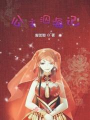 公主被海盗抓住