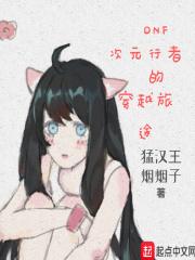 dnf次元行者技能详解