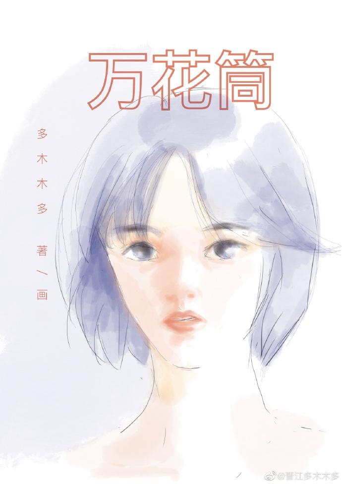 万花筒结局he吗