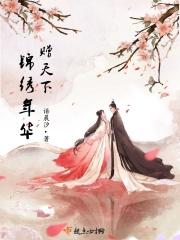 锦绣年华是不是成语