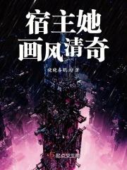 宿主她调