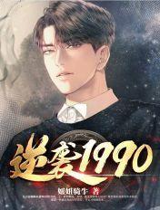 逆袭之90年代做学霸