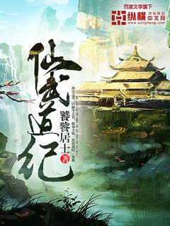 仙武道纪是什么