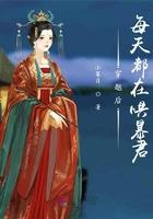 穿越后每天都在哄暴君 小笨月