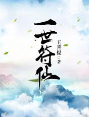 一世符师