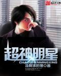 超星神女演员