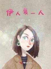 伊人在国