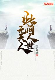 此事人间久寂寥