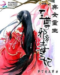 弃女毒妃免费阅读