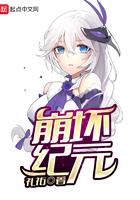 崩坏纪源