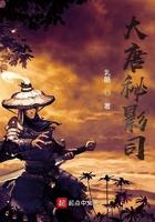 大唐秘影司无弹窗