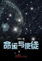 使命和命运