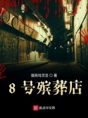 殡仪馆几点上班时间
