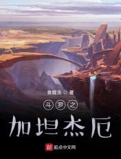 斗罗之迦尔纳