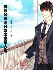 爱情公寓5续