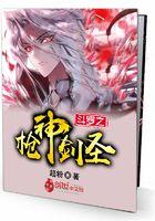 斗罗之神枪无敌