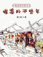 穿到了书里当女配