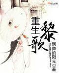黎歌的