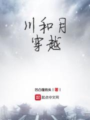 川月国来的那个电影叫什么