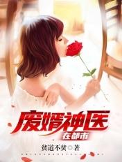 废婿重生神医在都市
