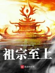 祖宗在上顾饮初全文免费阅读无弹窗