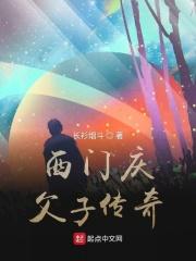 西门庆的父亲是做什么的?