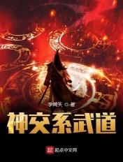 神交系武道sodu