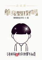 单身的英雄