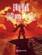 海贼之四灾