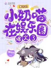 慕爷的小祖宗可甜可飒无弹窗