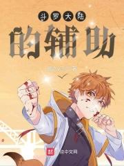 斗罗大陆的辅助魂技
