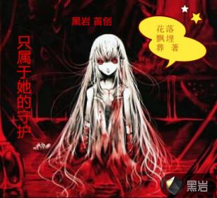 守护她什么意思