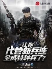 全成特种兵了?