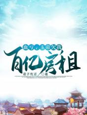 玉帝下凡差点被斩是第几集