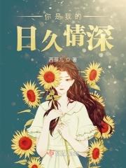 你是我的深情