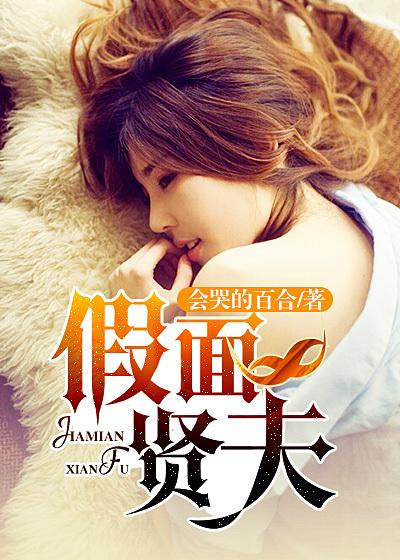 假面夫妻什么意思