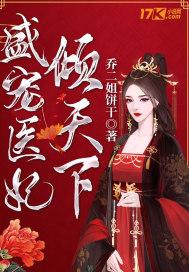 盛宠倾世医后二百一十四章