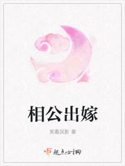 相公是哪
