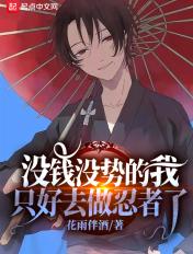 没钱我可以出力