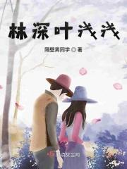 关于林浅浅的