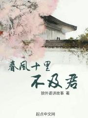 春风十里不如你古诗原句