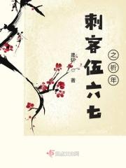 刺客伍六七之最
