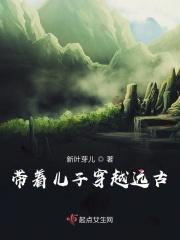 带着儿子穿越到古希腊