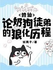 奶狗奶狼总切换