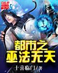 都市巫族