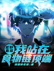 荒野直播之吃就有奖励123