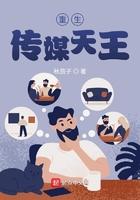 重生传媒巨舰