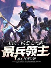 网游末世之无限幸运