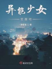 超异能少女