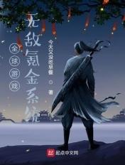 全球游戏无限流